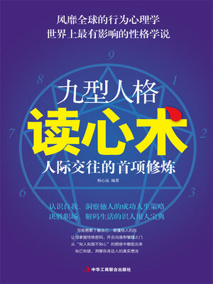 九型人格读心术- Halifax Public Libraries - OverDrive